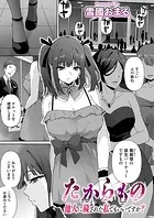 たからもの（単話）