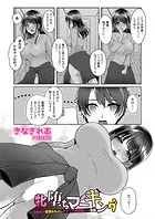 牝堕ちマーキング（単話）