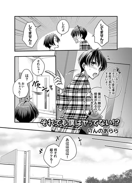 それでも僕はヤってない！？