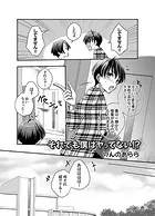 それでも僕はヤってない！？（単話）