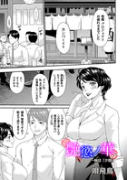 艶慾ノ華（単話）