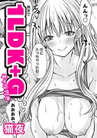 1LDK＋G（ギャル付き）（単話）