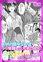 ドMの田中くん（単話）