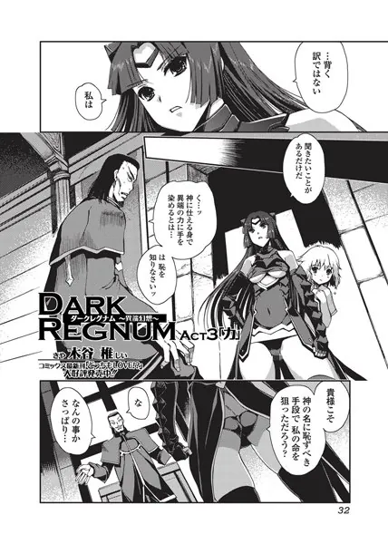 ダークレグナム（3）