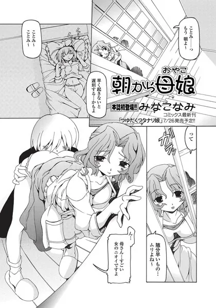 朝から母娘