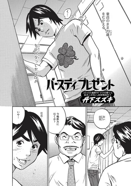 バースディプレゼント