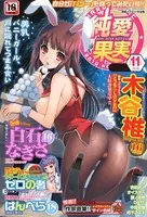 純愛果実 2010年11月号