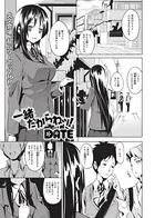 一緒だからねッ！（単話）