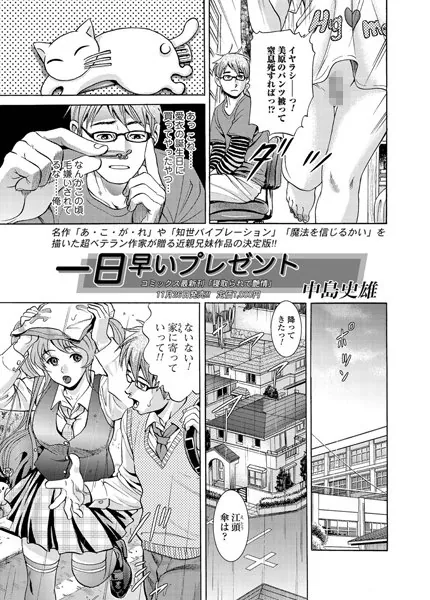 一日早いプレゼント