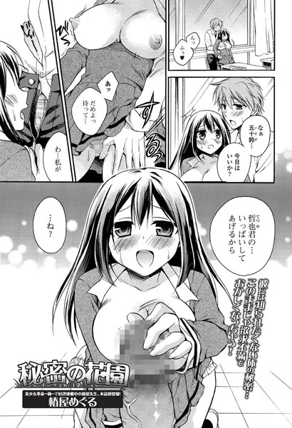 秘密の花園