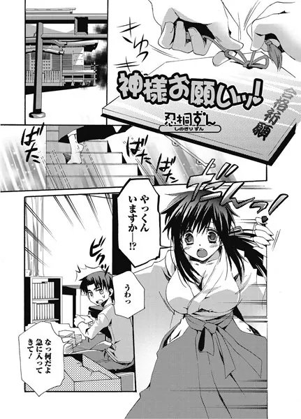 お願い神様ッ！