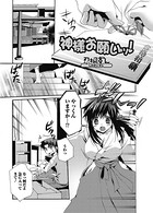 お願い神様ッ！（単話）