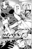 ツインデビル（単話）