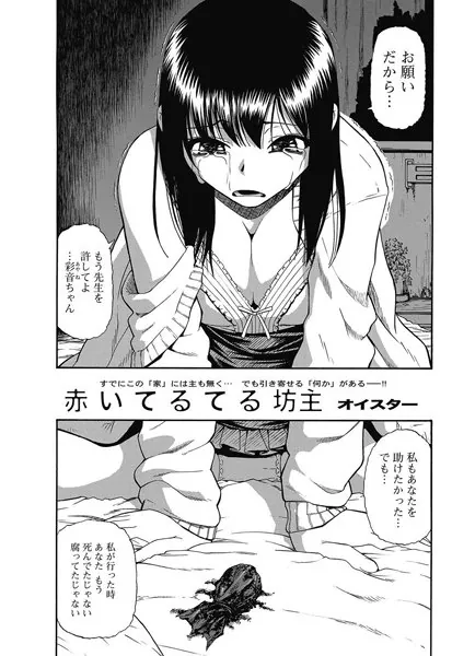 赤いてるてるぼうず
