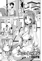 ハニーレッスン（単話）