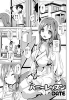 ハニーレッスン（単話）