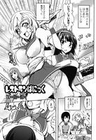 レストランぱにっく(単話)