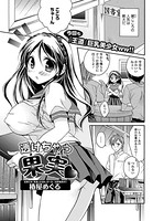 透けちゃう果実（単話）