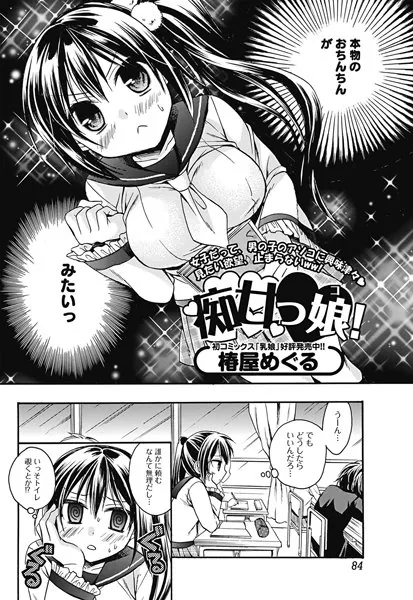 痴女っ娘！