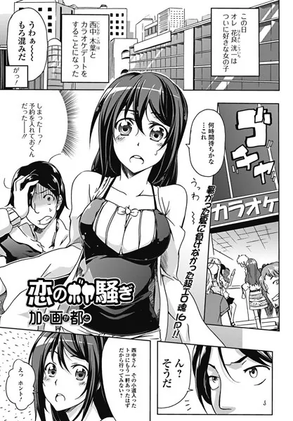 恋のボヤ騒ぎ