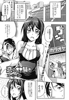 恋のボヤ騒ぎ(単話)