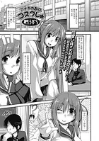 アナタの為のコスプレ☆（単話）