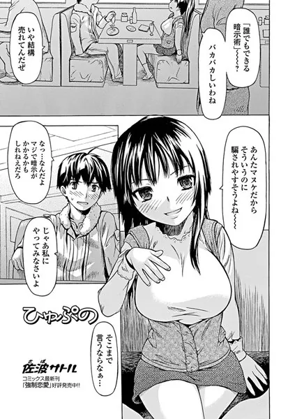 ひゅぷの