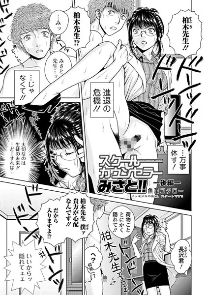 スクールカウンセラーみさと！！（後編）