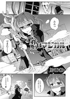 恋はマジカル(単話)