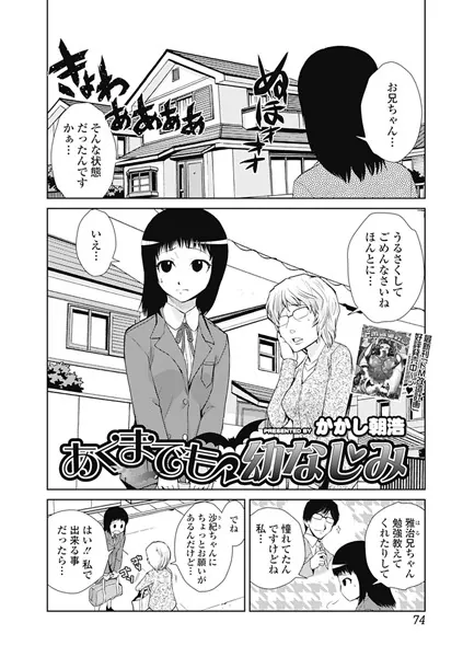 あくまでも幼なじみ