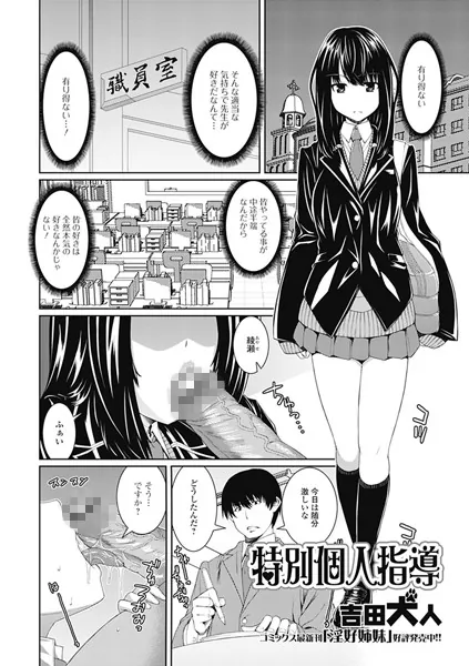 特別個人指導