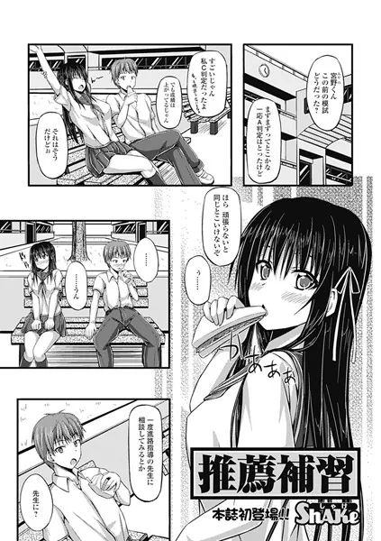 推薦補習