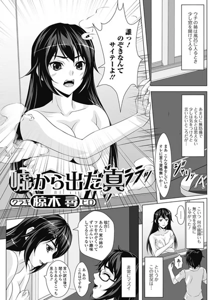 嘘から出た真
