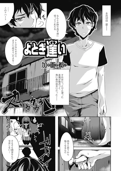 よとぎ逢い