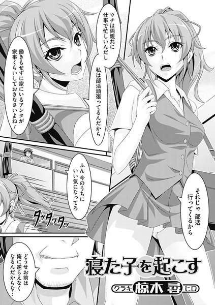 寝た子を起こす
