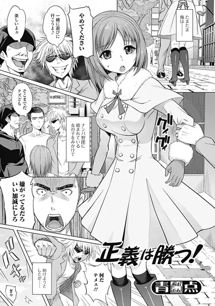 正義は勝つ！