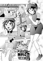 スマイルは無料じゃない！（単話）