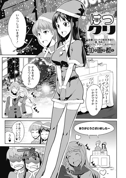 はつクリ