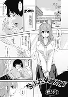 歪んだ束縛関係（単話）
