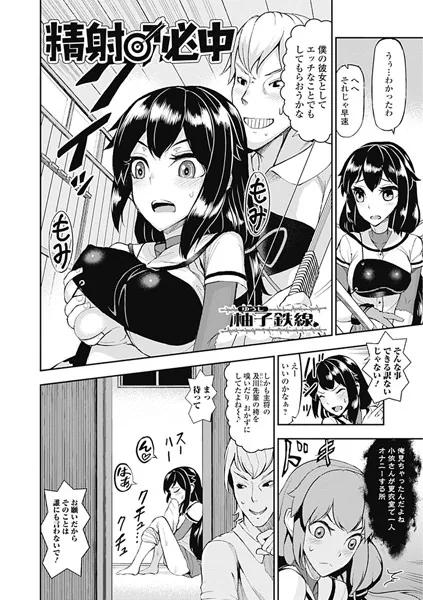 精射♂必中