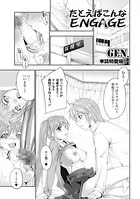 たとえばこんな ENGAGE（単話）
