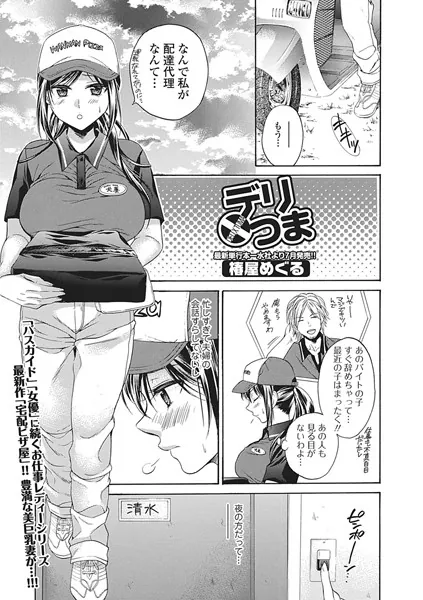 デリ×つま