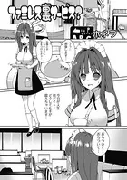 ファミレス裏サービス？（単話）