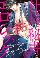 社長は秘書とエロシック【R18版】(単話) b260ajune00582のパッケージ画像 社長は秘書とエロシック【R18版】(単話) b260ajune00582のパッケージ画像