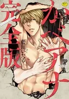 かべアナ 完全版【R18版】