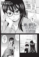 俺と彼女がT大生で女教師（単話）