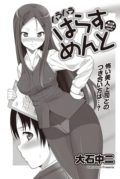 ハラハラはらすめんと