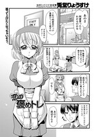 恋の褒めトレ（単話）