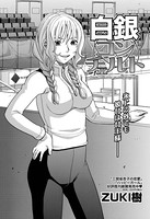 白銀コンチェルト （2）