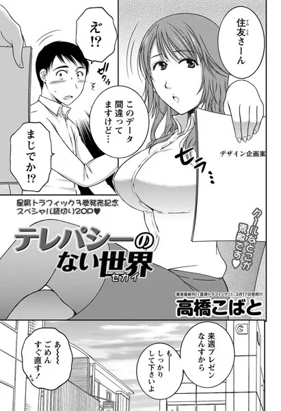 テレパシーのない世界